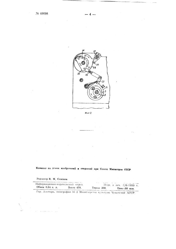 Станок для навивки пружин с витками многоугольного профиля (патент 69098)