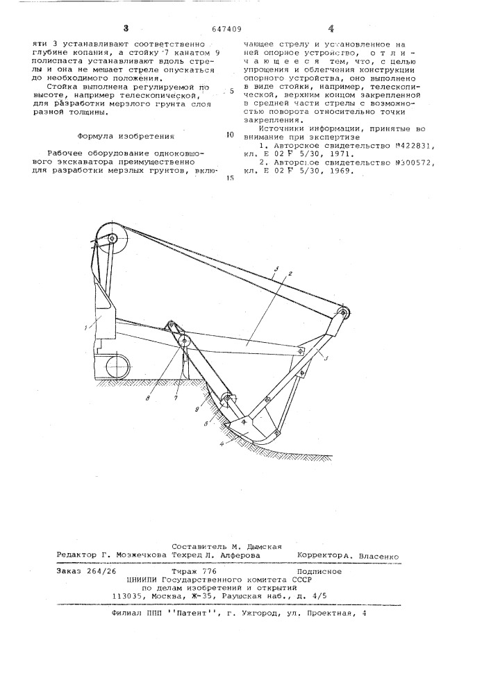 Рабочее оборудование одноковшового экскаватора (патент 647409)