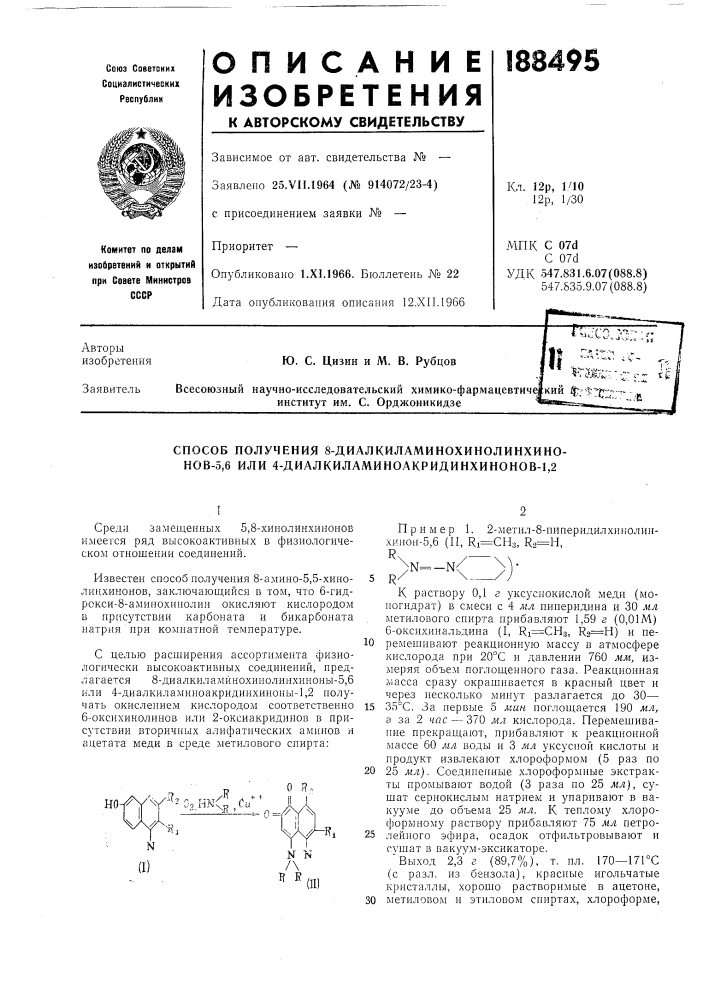 Патент ссср  188495 (патент 188495)