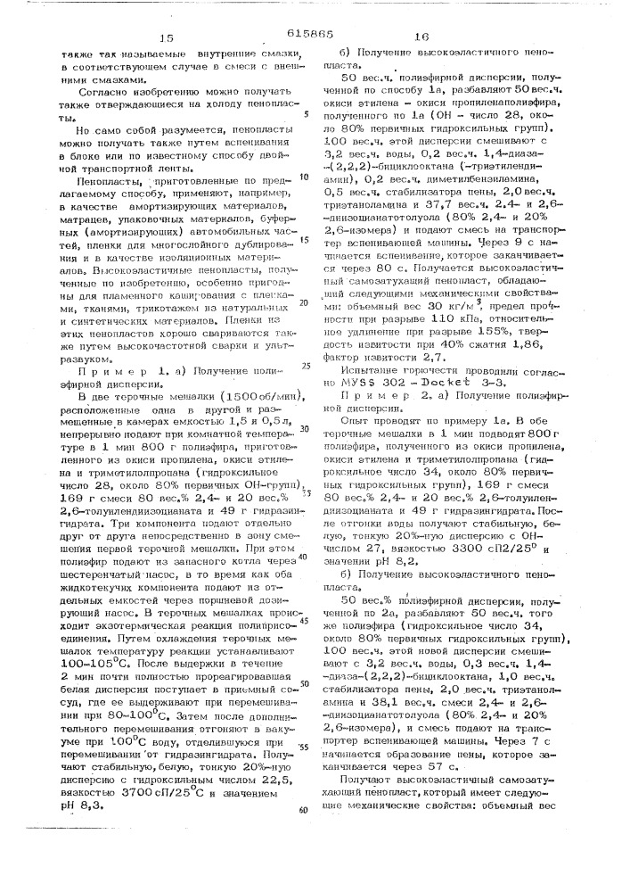 Способ получения пенополиуретанов (патент 615865)