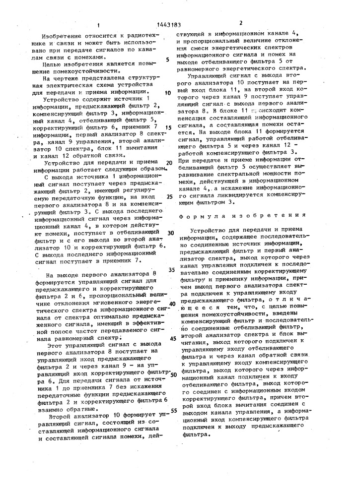 Устройство для передачи и приема информации (патент 1443183)