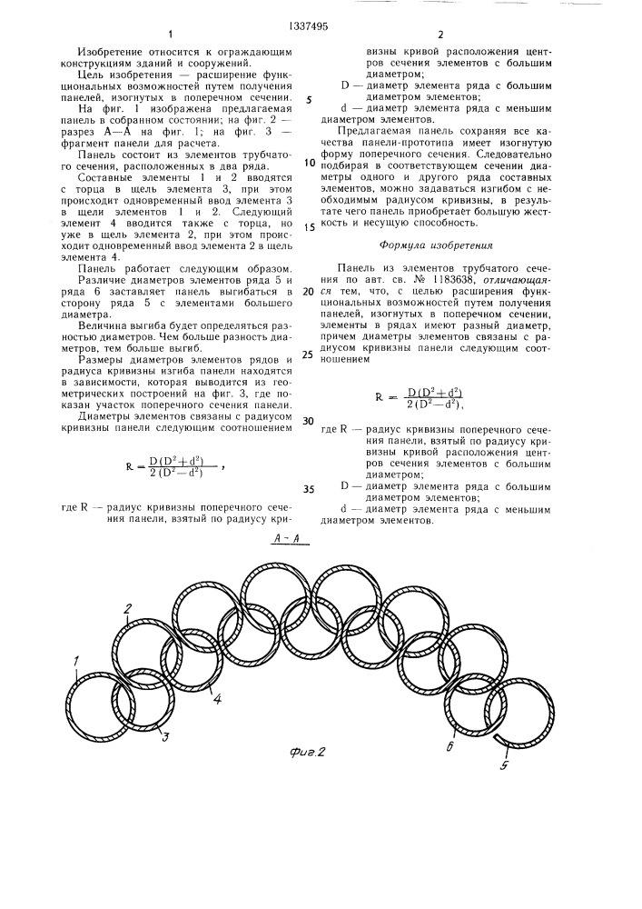 Панель из элементов трубчатого сечения (патент 1337495)