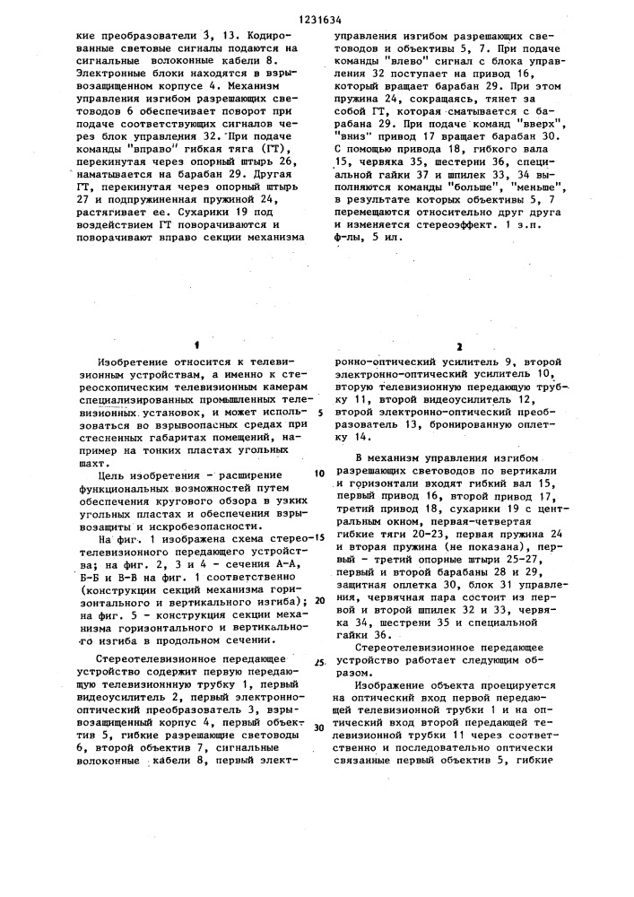Стереотелевизионное передающее устройство (патент 1231634)
