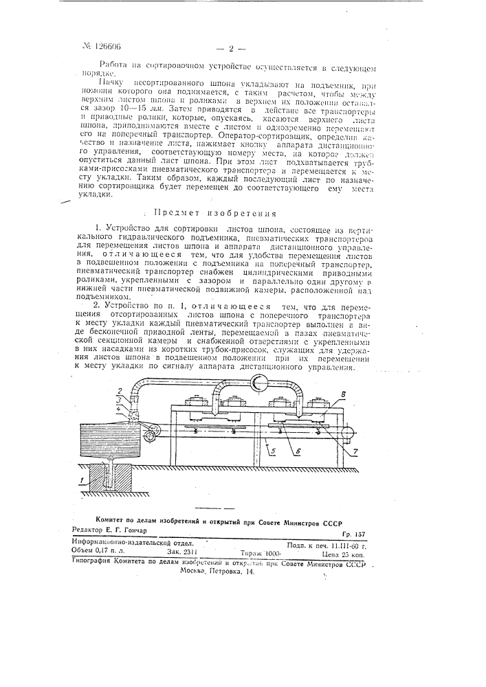 Устройство для сортировки листов шпона (патент 126606)