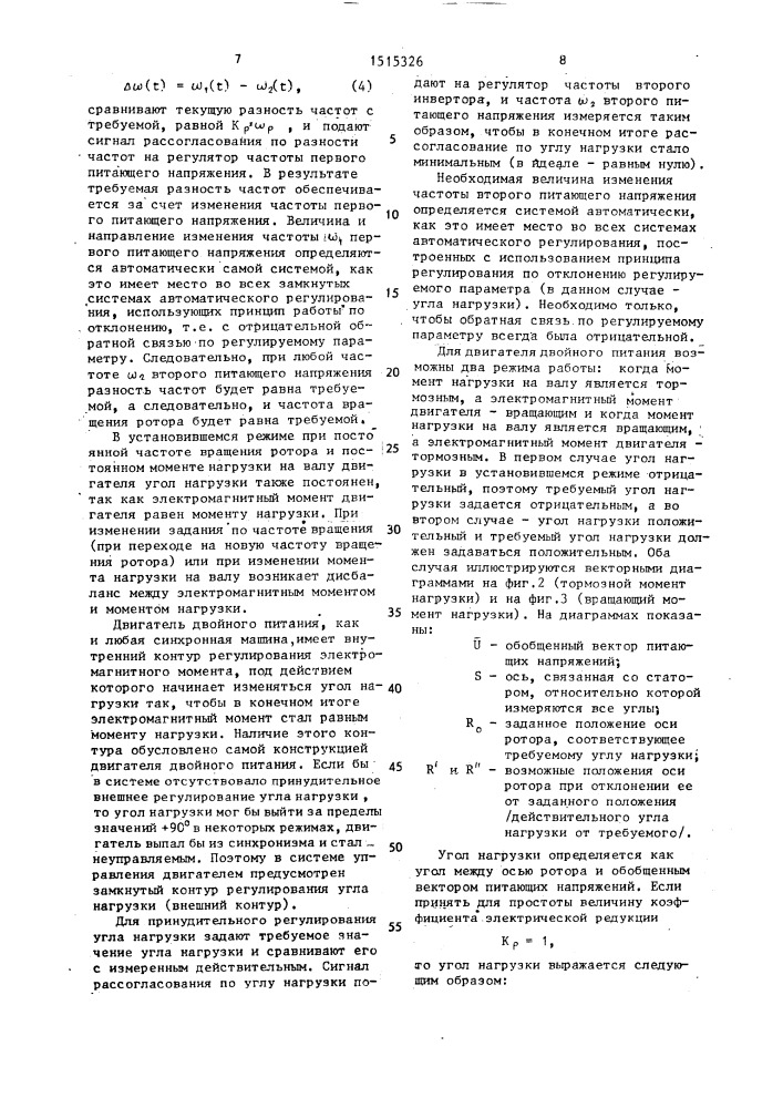 Способ управления двигателем двойного питания (патент 1515326)