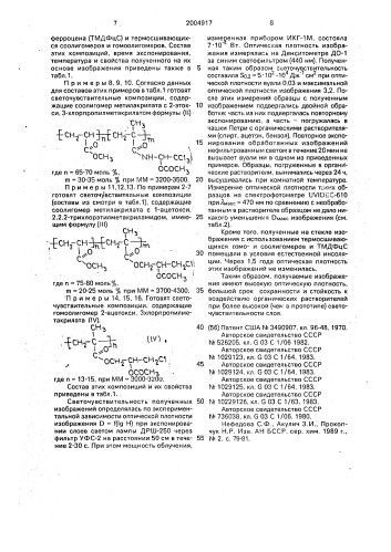 Бессеребряная светочувствительная композиция (патент 2004917)