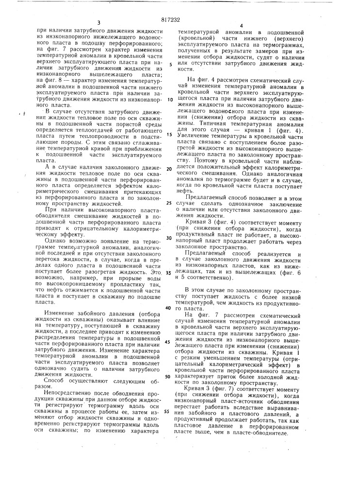 Способ определения затрубного дви-жения жидкости b действующей скважине (патент 817232)