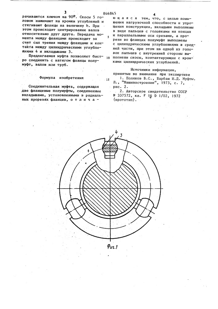 Соединительная муфта (патент 846845)