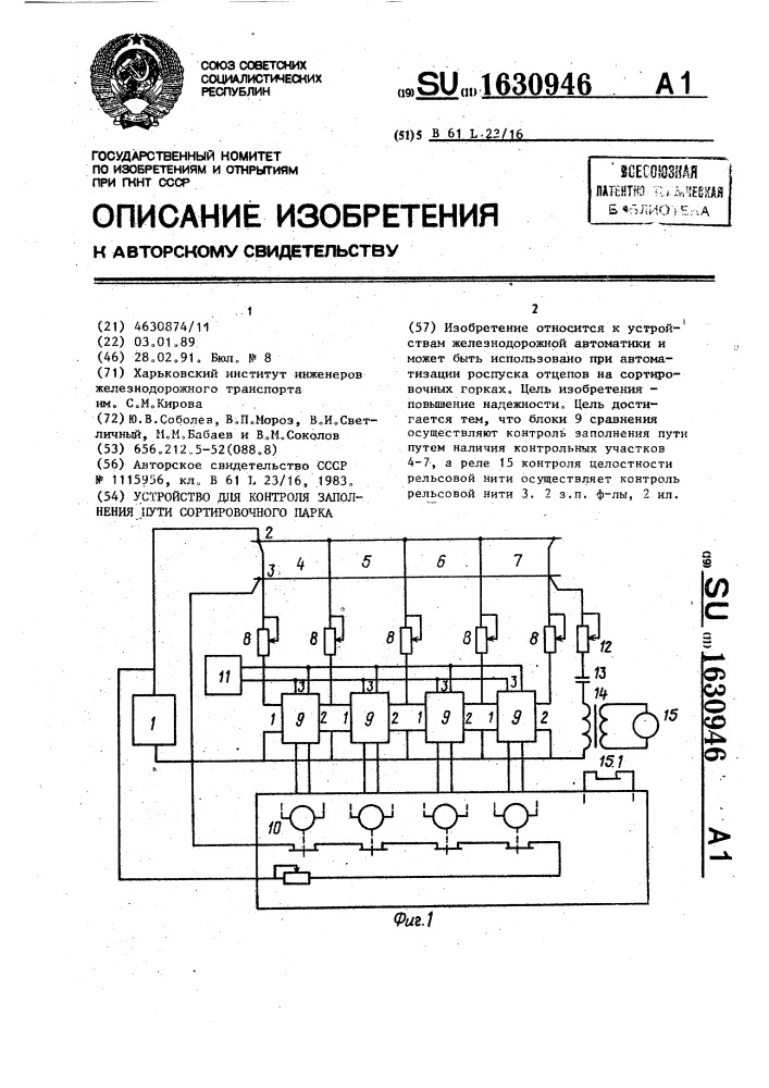 Устройство для контроля заполнения пути сортировочного парка (патент 1630946)