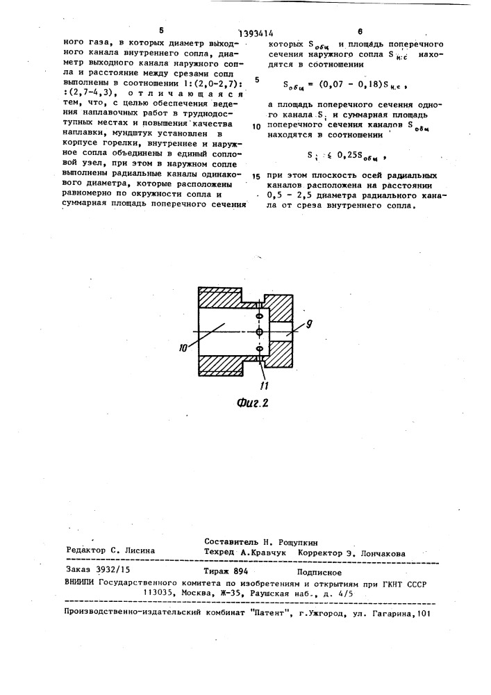 Горелка для дуговой наплавки (патент 1493414)