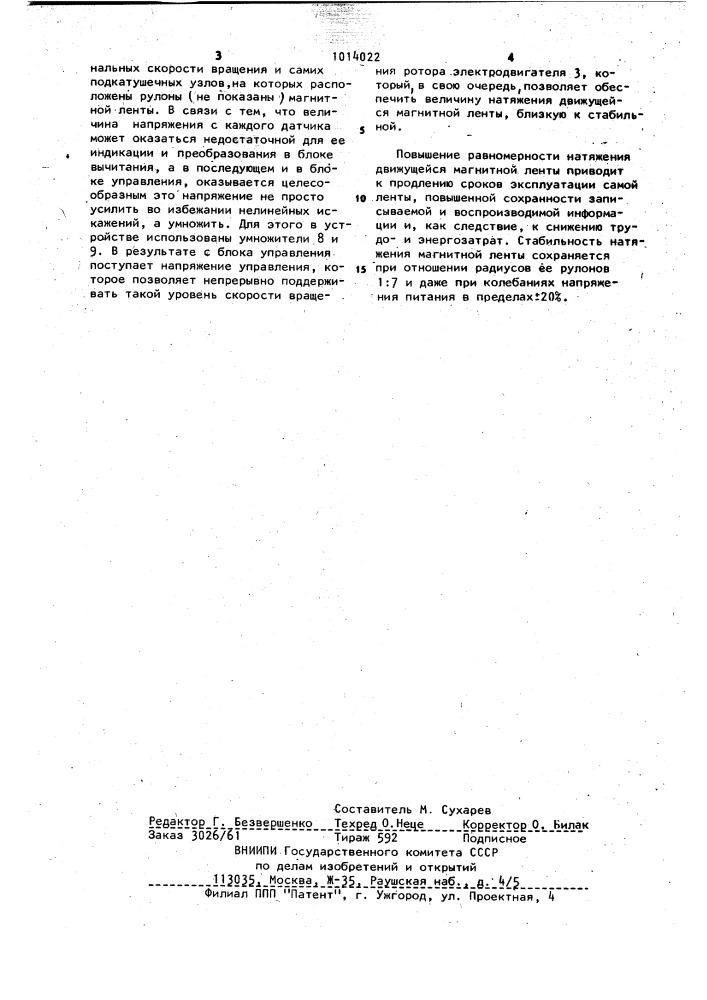 Лентопротяжный механизм (патент 1014022)