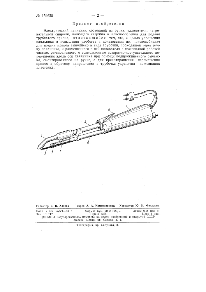 Патент ссср  154628 (патент 154628)