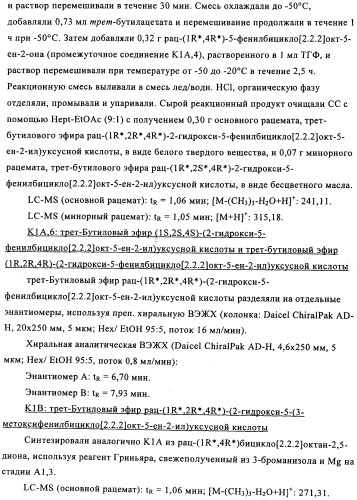 Мостиковые шестичленные циклические соединения (патент 2503663)