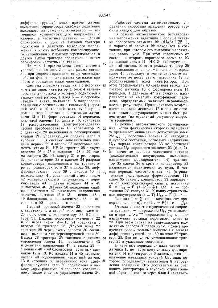 Система автоматического управления скоростью вращения ротора турбины (патент 866247)