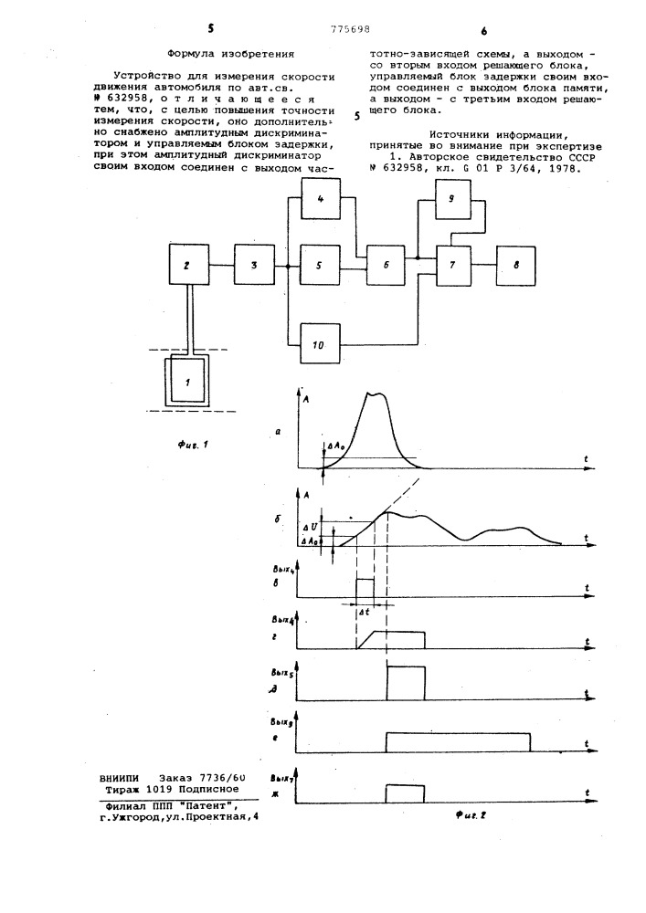 Устройство для измерения скорости движения автомобиля (патент 775698)
