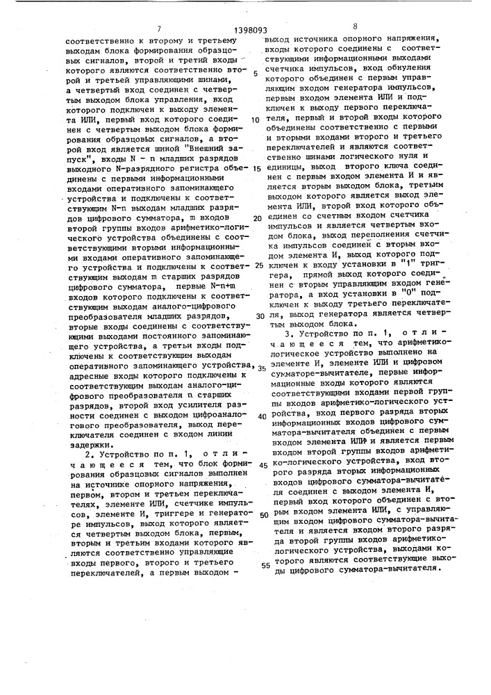 Устройство аналого-цифрового преобразования (патент 1398093)