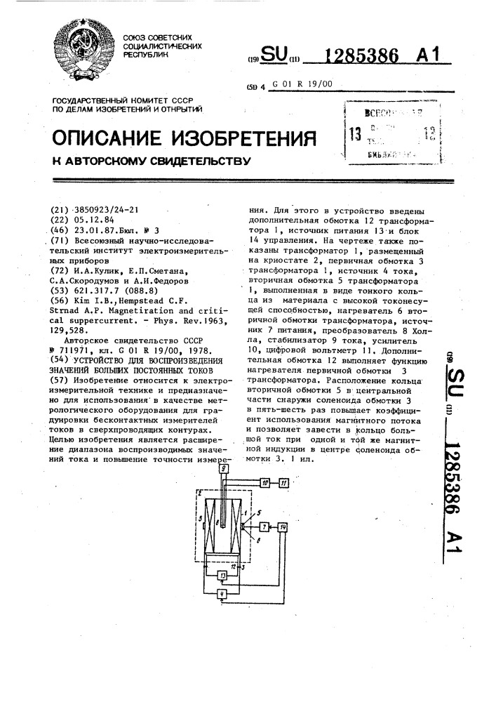 Устройство для воспроизведения значений больших постоянных токов (патент 1285386)