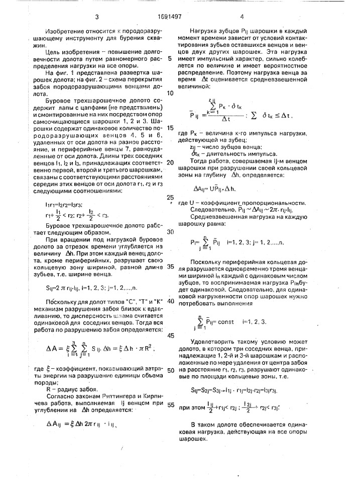 Буровое трехшарошечное долото (патент 1691497)