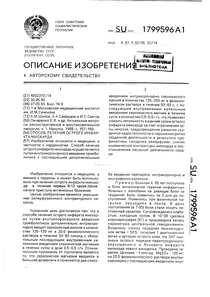 Способ лечения острого инфаркта миокарда (патент 1799596)