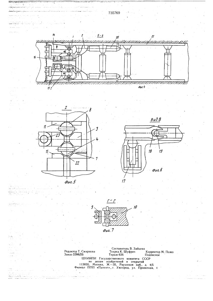 Фронтальный агрегат (патент 735769)
