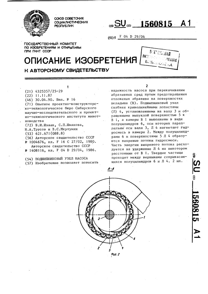 Подшипниковый узел насоса (патент 1560815)