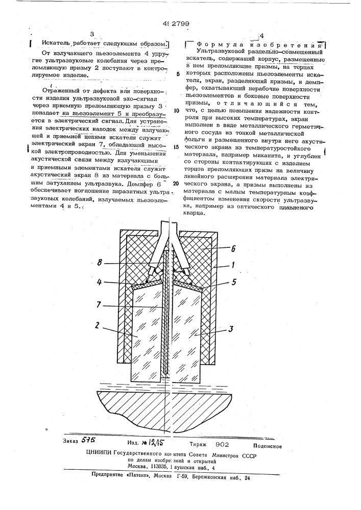 Ультразвуковой раздельно-совмещенный искатель (патент 492799)