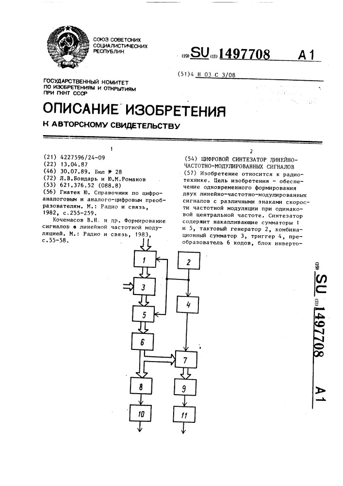 Цифровой синтезатор линейно-частотно-модулированных сигналов (патент 1497708)