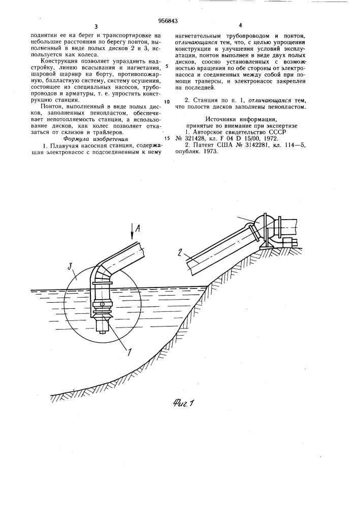 Плавучая насосная станция (патент 956843)