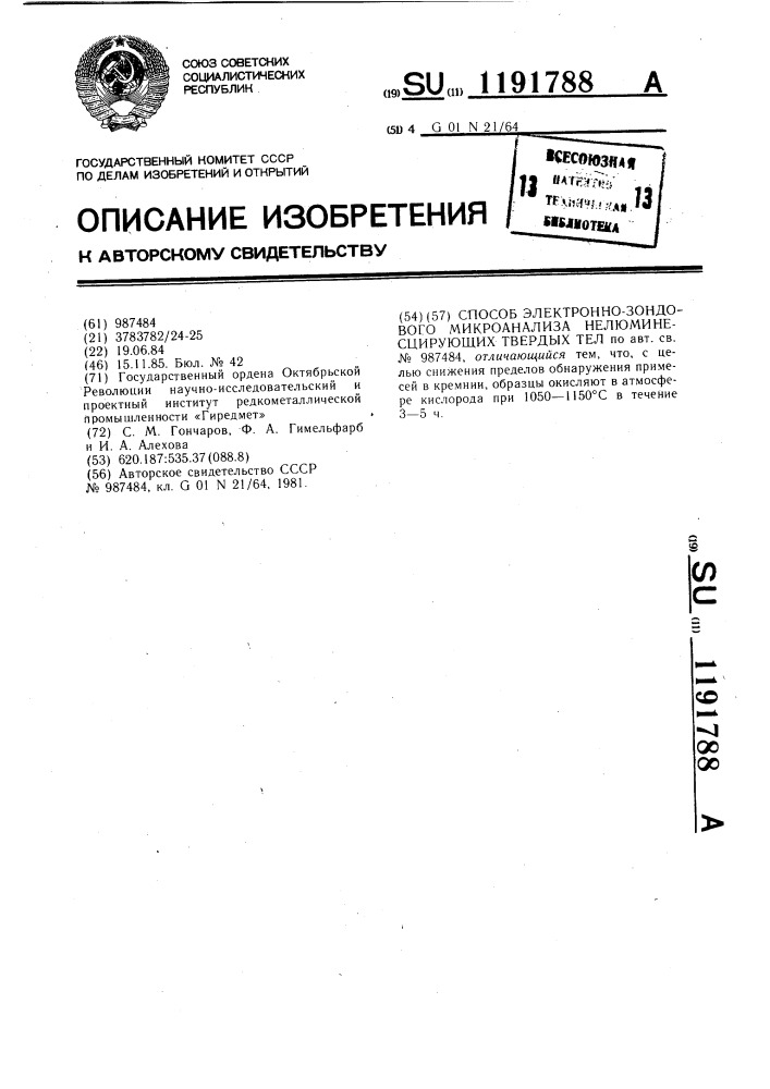 Способ электронно-зондового микроанализа нелюминесцирующих твердых тел (патент 1191788)