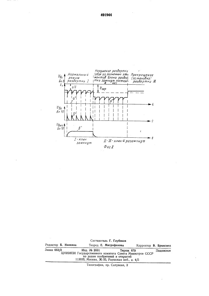 Устройство для индикации (патент 491944)