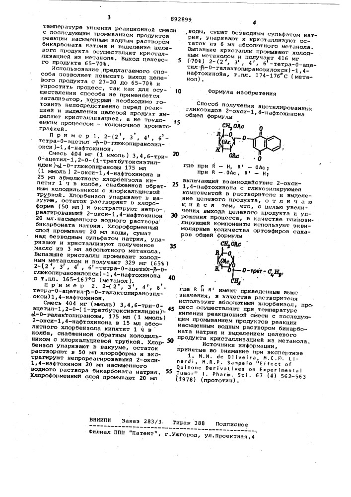 Способ получения ацетилированных гликозидов 2-окси-1,4- нафтохинона общей формулы (патент 892899)