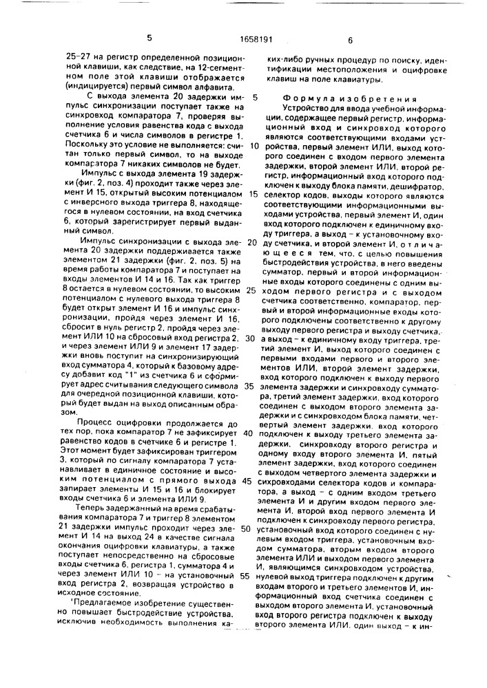 Устройство для ввода учебной информации (патент 1658191)