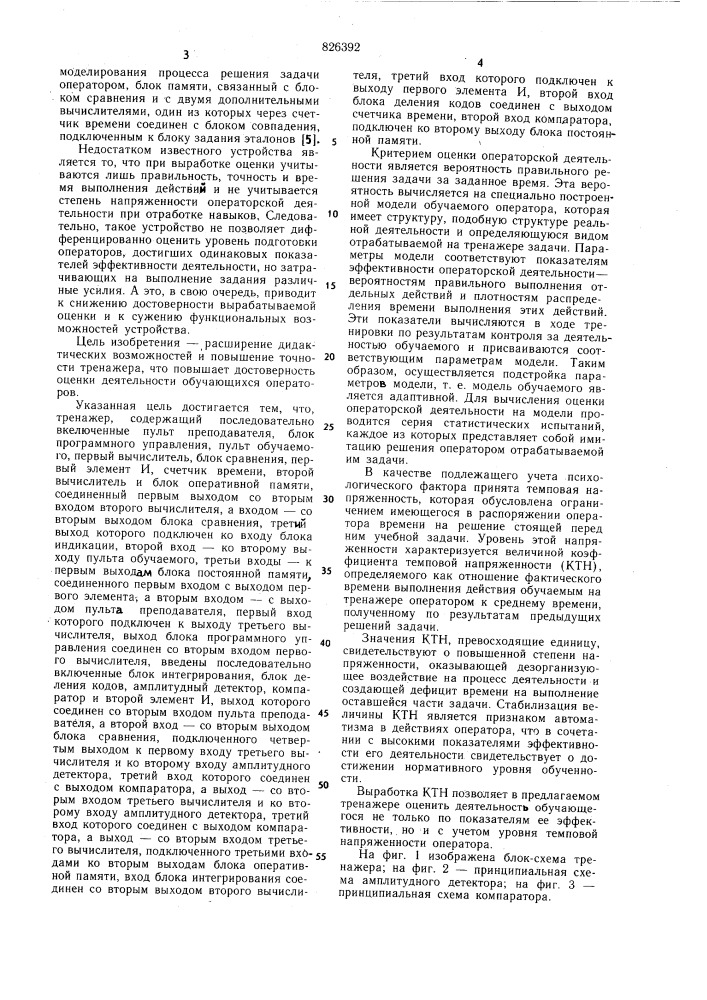 Патент ссср  826392 (патент 826392)