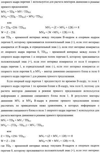 Способ определения векторов движения в режиме прямого предсказания для в-кадра (патент 2319318)