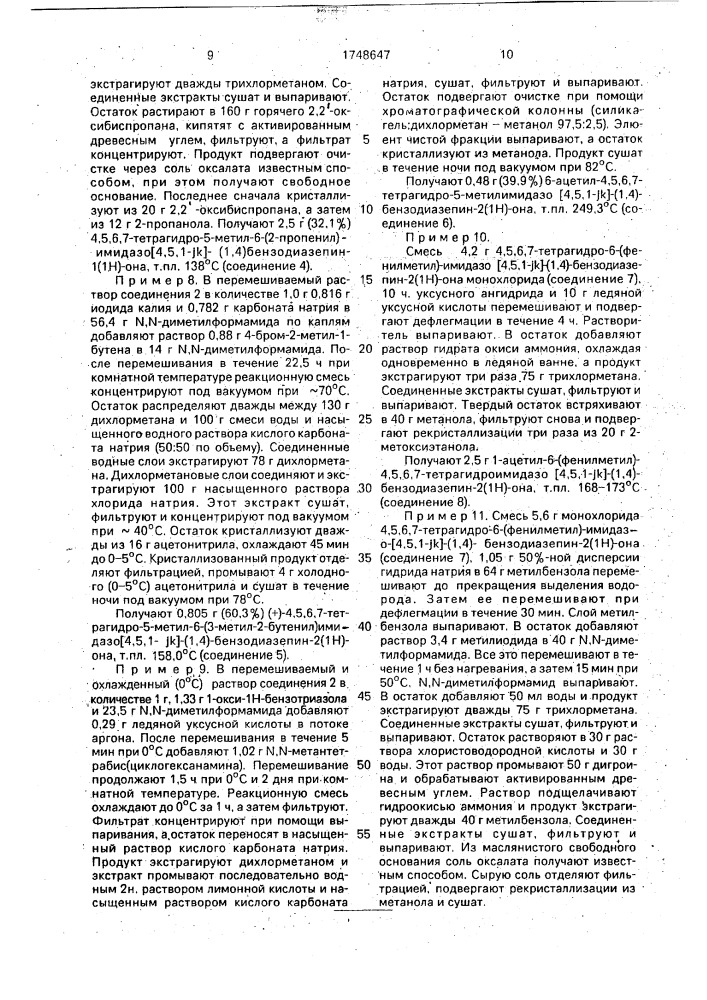 Способ получения тетрагидроимидазо-(1,4)-бензодиазепин-12- онов, или их солей присоединения фармацевтически приемлемых кислот, или их стереохимически изомерных форм (патент 1748647)