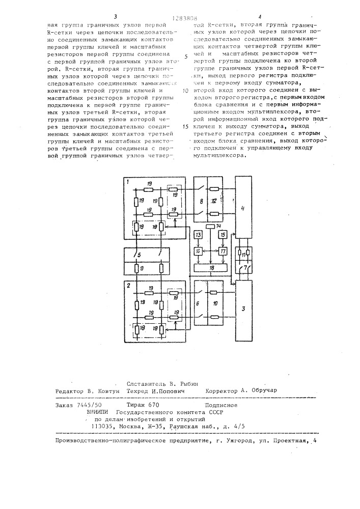 Устройство для решения задач теории поля (патент 1283808)