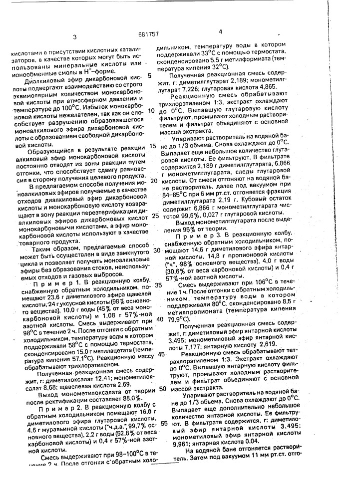 Способ получения метиловых эфиров алифатических дикарбоновых кислот с @ - с @ (патент 681757)