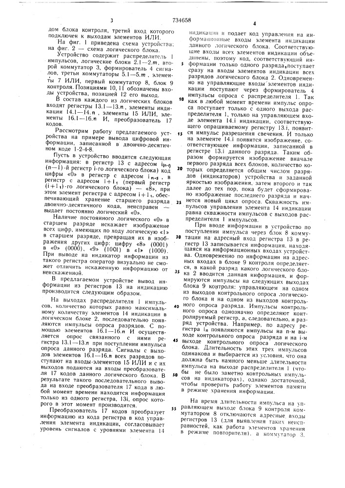 Устройство для вывода информации (патент 734658)