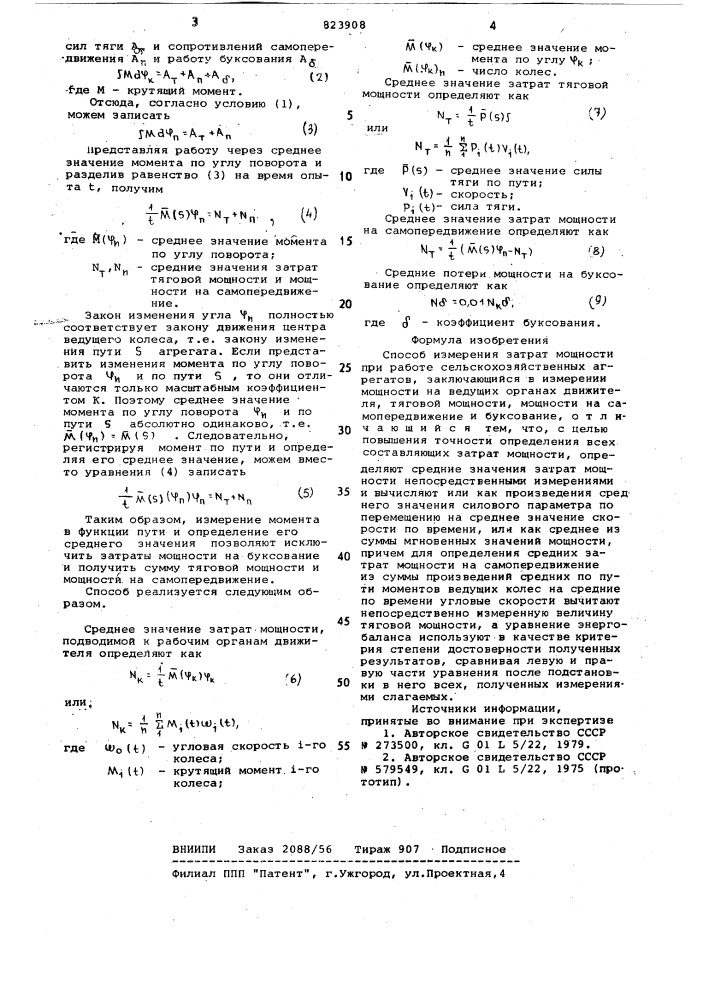 Способ измерения затрат мощностипри работе сельскохозяйственныхагрегатов (патент 823908)