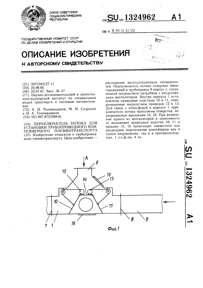 Переключатель потока для установки трубопроводного контейнерного пневмотранспорта (патент 1324962)