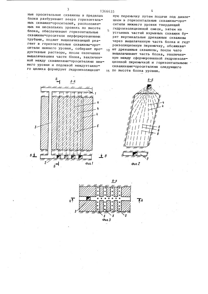 Способ подземного выщелачивания полезного ископаемого из недр (патент 1366635)