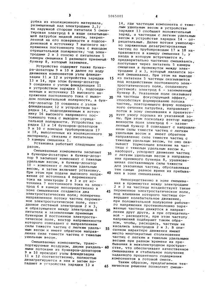 Установка для смешивания порошковых материалов (патент 1065001)