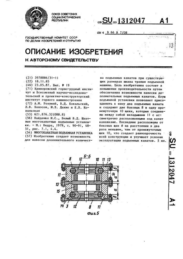 Многоканатная подъемная установка (патент 1312047)