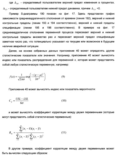 Система предотвращения нестандартной ситуации на производственном предприятии (патент 2377628)