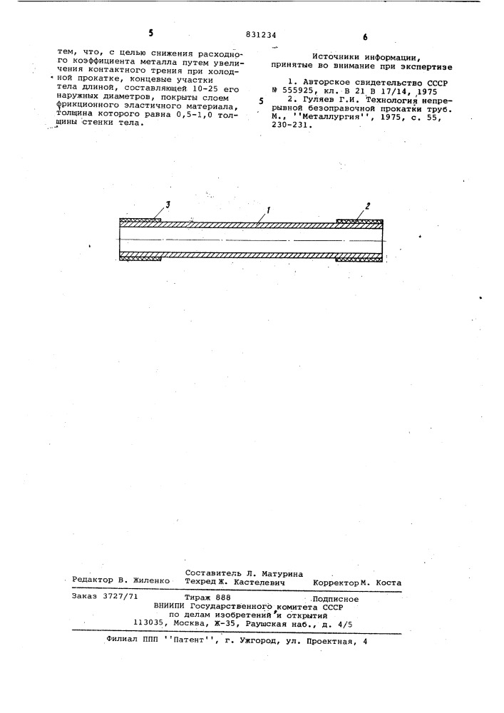 Заготовка для продольной прокаткитруб (патент 831234)