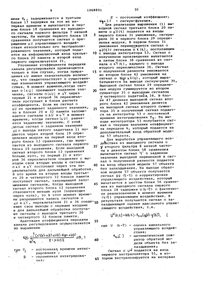 Адаптивная система регулирования объекта с нестационарной характеристикой,например,дуговой сталеплавильной печи (патент 1068891)