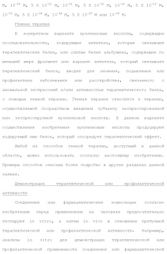 Слитые белки альбумина (патент 2369404)