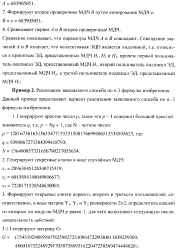 Способ формирования и проверки подлинности электронной цифровой подписи, заверяющей электронный документ (патент 2369972)