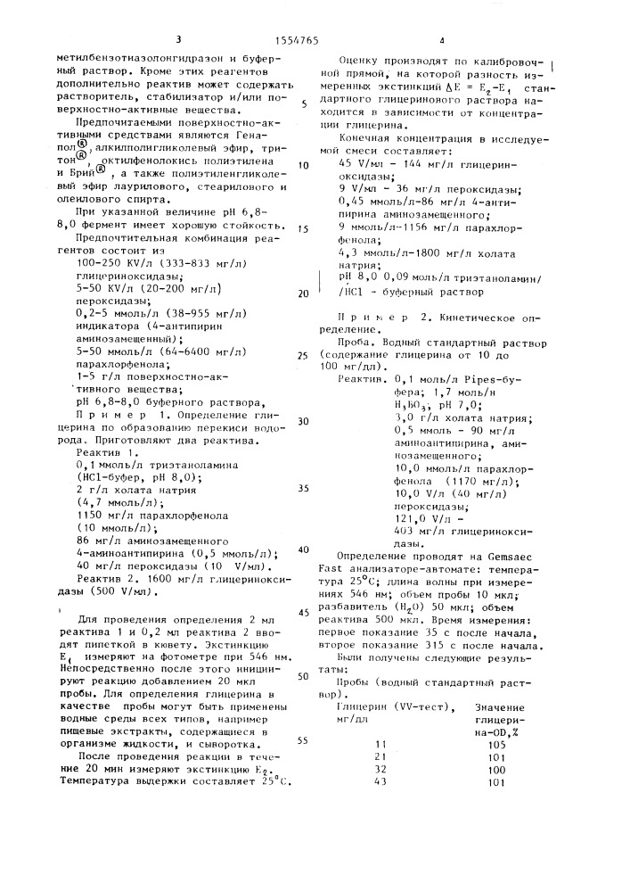 Реактив для определения глицерина фотометрическим методом (патент 1554765)