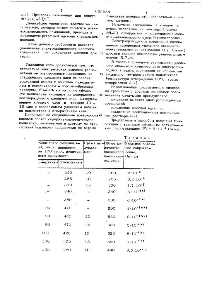 Способ склеивания электрических выводов радиоэлементов (патент 685684)